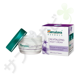 ヒマラヤ リバイタライジング ナイトクリーム|HIMALAYA REVITALIZING NIGHT CREAM 25gm 50 gm